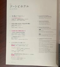 アートとホテル　CONFORT No.178　2021年4月号　　ZS28-18_画像2