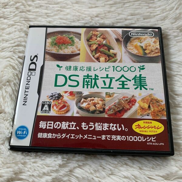 即日発送 美品【DS】 健康応援レシピ1000DS献立全集