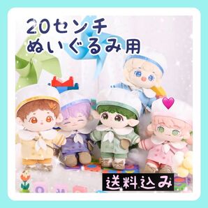 【限定2】20センチ ぬいぐるみ服 セーラーカラー上下衣装セット ピンク