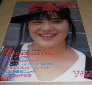 CM information magazine CM NOWsi- M *nau16 *87 SPRING special collection most discussed CM is .. do is possible.|. light company 