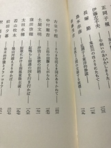 現代短歌の世界　新潮選書／久保田正文／新潮社／1972年_画像7