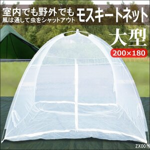 大型 蚊帳テント (1) 両開き ワンタッチ式 コンパクト収納 200cm×180cm 虫よけ/20