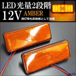 リフレクター LED 12V 角型 反射板 オレンジ アンバー (4) 2個セット サイドマーカー メール便/13