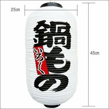 ちょうちん 提灯 鍋もの いろいろ 2個組 45cm×25cm レギュラーサイズ 文字両面 白ちょうちん/17_画像2