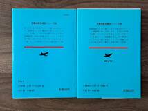 ★ロバート・ジャクソン「朝鮮戦争空戦史」/Ｄ・Ｋ・エヴァンス「朝鮮上空空戦記」★2冊一括★朝日ソノラマ文庫★状態良_画像2