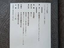 ★杉田暉道「ブッダの医学」★平河出版社★1987年第1刷★帯★状態良_画像8