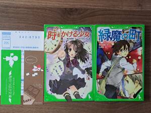 ★筒井康隆・作、いとうのいぢ・絵「時をかける少女」/筒井康隆・作、白身魚・絵「緑魔の町」★2冊一括★角川つばさ文庫★状態良