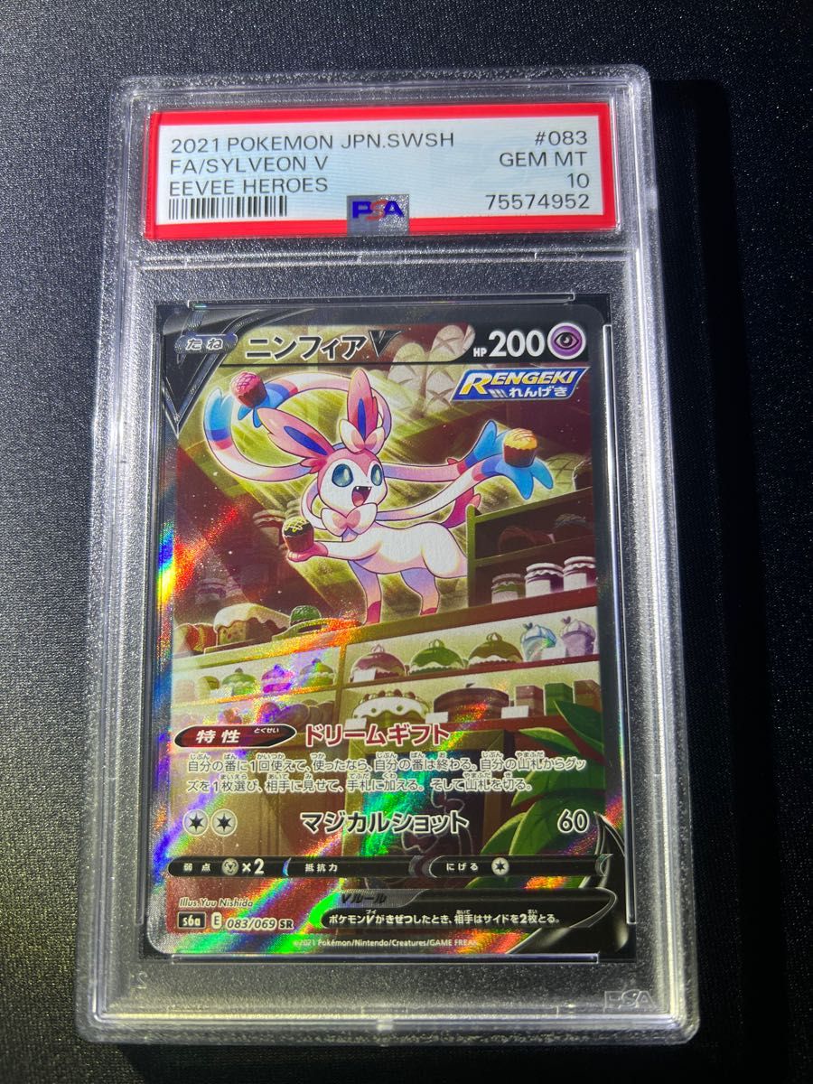 PSA10】ニンフィア・V・ドリームギフト・マジカルショット|PayPayフリマ