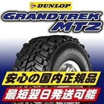 在庫有り 2022年製以降 新品 ダンロップ GRANDTREK MT2 265/75R16 265/75-16 112/109Q OWL 4本 ワイドタイプ ★国内正規品 ★最短翌日発送_画像1