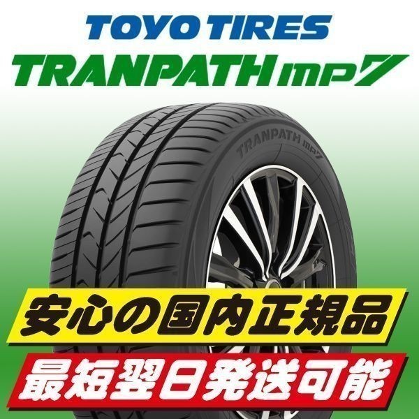 TOYO TIRE TRANPATH mp7 205/60R16 96H XL オークション比較 - 価格.com