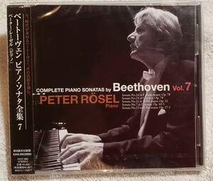 【未開封】ペーター・レーゼル(ピアノ)　ベートーヴェン：ピアノ・ソナタ全集7 PETER ROSEL Beethoven Complete Piano Sonatas 7 KICC980