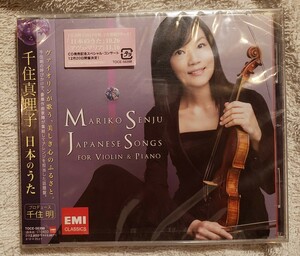 【未開封】千住真理子　日本のうた　プロデュース：千住明　MARIKO SENJU JAPANESE SONGS For VIOLIN&PIANO TOCE-56398