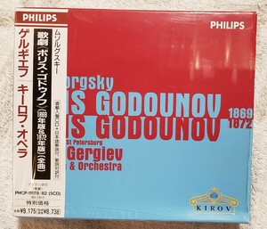 ゲルギエフ　ムソルグスキー：歌劇＜ボリス・ゴドゥノフ＞(1869年度版＆1872年版)(全曲)　キーロフ・オペラ　PHILIPS PHCP-11178/82