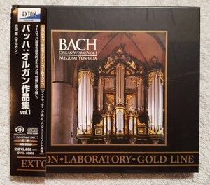 バッハ：オルガン作品集　吉田恵 Vol.1 MEGUMI YOSHIDA BACH ORGAN WORKS [EXTON LAB GOLD LINE] OVXL-00083