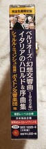 【未開封 完全生産限定盤】シャルル・ミュンシュ　ベルリオーズ：幻想交響曲(1962年)　イタリアのハロルド＆序曲集　SACD SICC10325-6_画像2