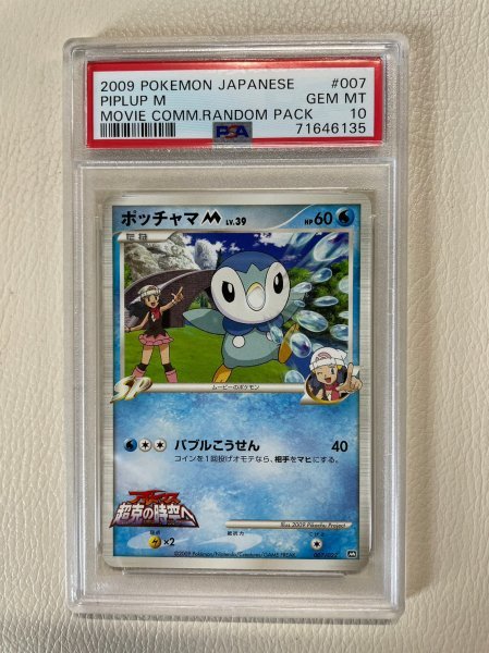ヤフオク! -「ポッチャマm」の落札相場・落札価格