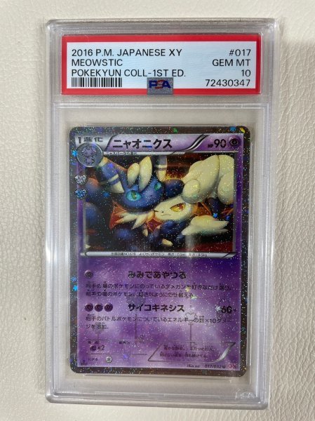 最愛 PSA10 ライチュウ ポケキュンコレクション ポケモンカードゲーム