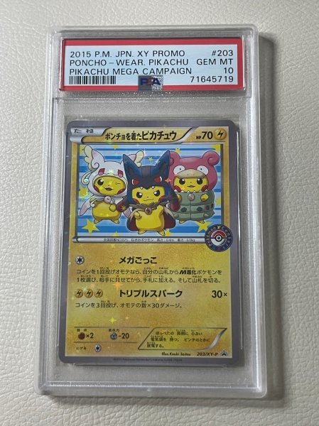 ヤフオク! -「ポンチョを着たピカチュウ 203／xy-p xy」(ポケモン