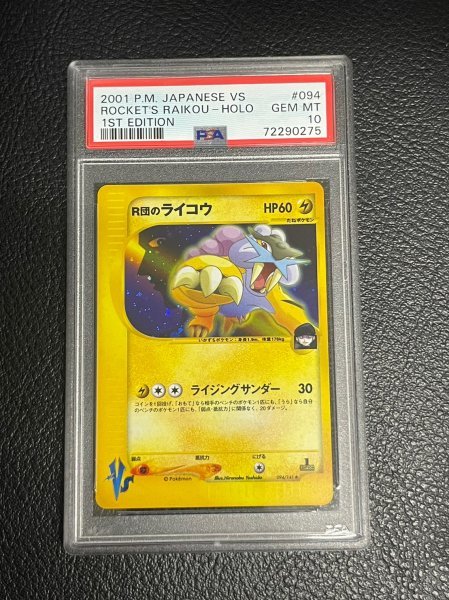 ヤフオク!  r団のライコウポケモンカードゲーム トレーディング