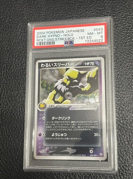 ヤフオク! -「わるいスリーパー」(ポケモンカードゲーム