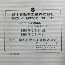 p070403 送料無料即決 スズキ RGV250Γ(VJ22A)パーツカタログ 1990年2月 RGV250FL RGV250FNL ＋追補1冊RGV250F(SP仕様)_画像10