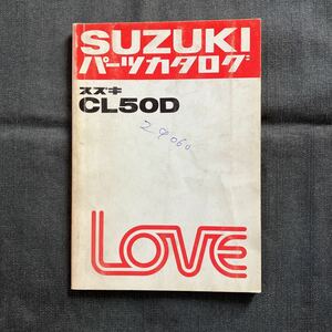 p072402 スズキ ラブ CL50D パーツカタログ 1982年2月 LOVE
