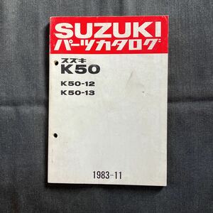 p072603 free shipping prompt decision Suzuki K50-12 K50-13 parts catalog 1983 year 11 month 