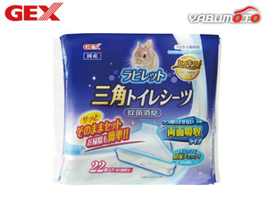 GEX ヒノキア 三角トイレシーツ 22枚 小動物用品 トイレ 砂 シーツ ジェックス