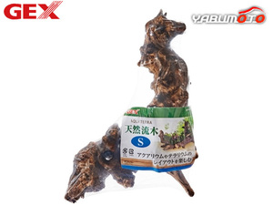 GEX 天然流木 S 熱帯魚 観賞魚用品 水槽用品 アクセサリー ジェックス