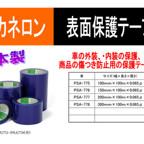 カネロン 表面保護テープ 幅 100mm × 長さ 100M 青 PSA-775 日本製 半透明 表面保護材 養生 テープ 外装 内装 傷つき 防止の画像3