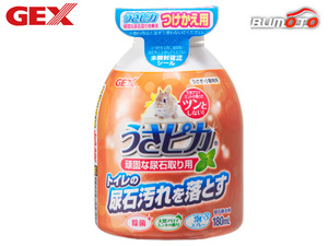 GEX うさピカ 頑固な尿石取り用 付替え 180ml 小動物用品 消臭 ジェックス