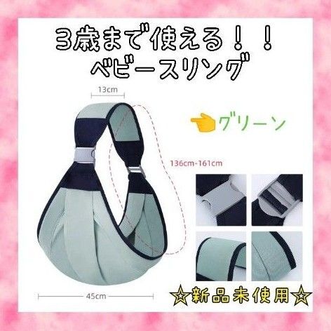 ☆新品未使用☆ ベビースリング スリング 抱っこ紐 おんぶ紐