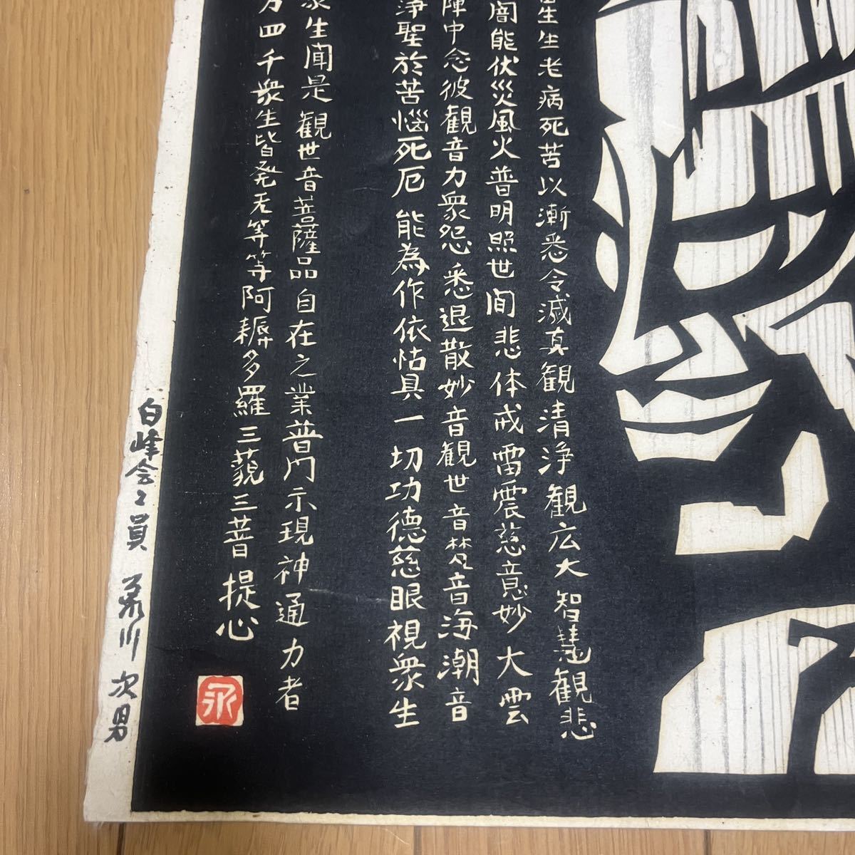 今すぐ購入激安 唐本 明版 大般若波羅蜜多経 現状渡し 木版 仏教美術