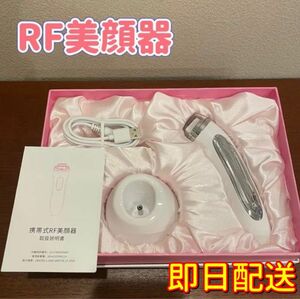 【新品未使用】RF美顔器　フェイスケア　おうちエステ　美容ヘッド　EMS