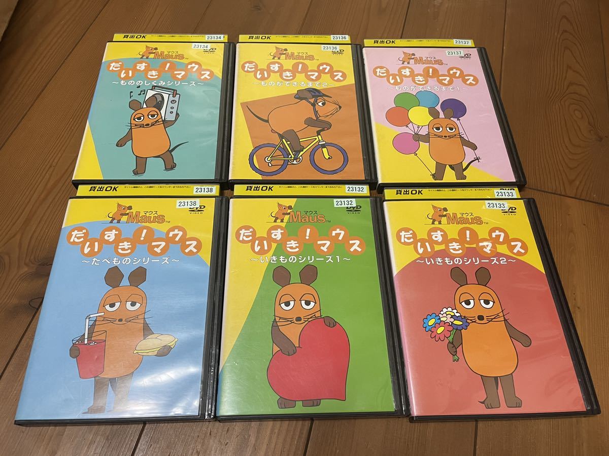2023年最新】ヤフオク! -だいすきマウス(映画、ビデオ)の中古品・新品