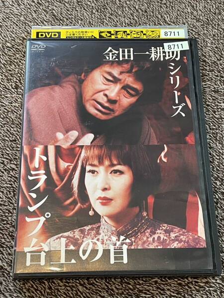 即決!早い者勝ち!DVD■金田一耕助シリーズ ■トランプ台上の首 古谷一行