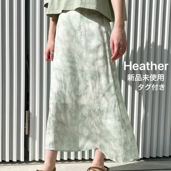 Heather ロングスカート