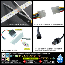 【スマコン300cm×3本セット】 防水RGBテープライト(RoHS対応) +RF調光器+対応アダプター付き_画像4