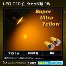 T10 1W LED 黄色 ウェッジ球 12V車用 2個_画像2