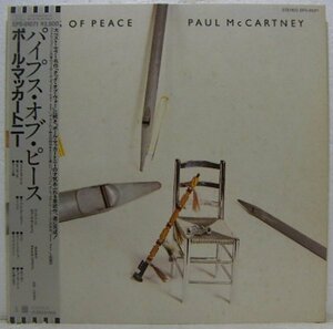 LP,ポールマッカートニー　PAUL McCARTNEY　パイプスオブピース