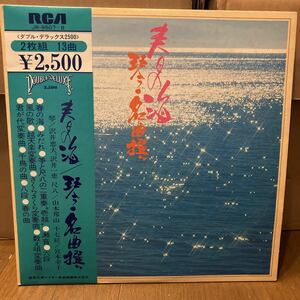 沢井忠夫　【春の海　琴・名曲撰】帯付き　JR-9507-6 沢井一恵 山本邦山 和モノ レアグルーヴ