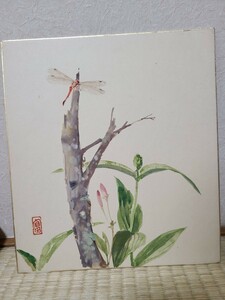 Art hand Auction 真作 日本画 水野富美夫 水野冨美夫 色紙 水彩画 蜻蛉 とんぼ 赤トンボ 茶道具 茶道 待合, 絵画, 水彩, 自然, 風景画