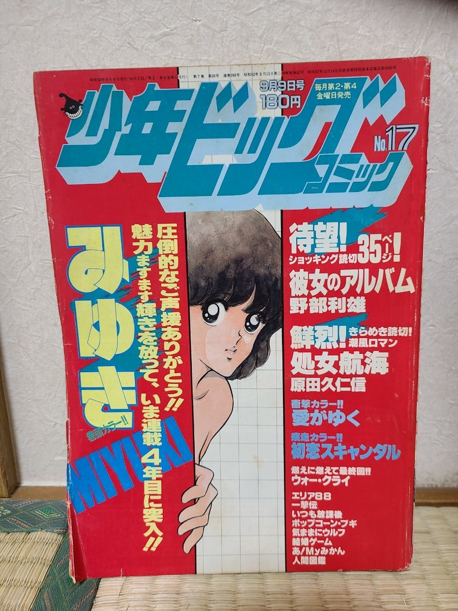 2023年最新】ヤフオク! -少年ビッグコミックの中古品・新品・未使用品一覧