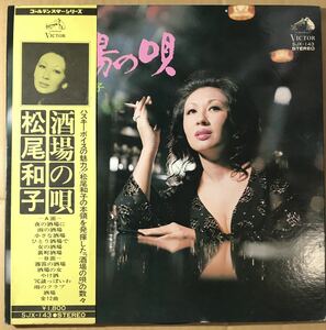 帯付 松尾和子 酒場の唄