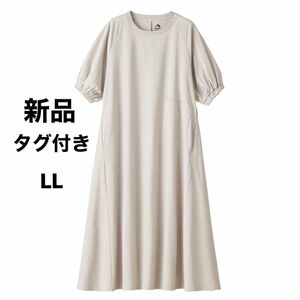 新品　タグ付き　未使用　ワークマン　レディースDRYサイドパフスリーブワンピース　ライトグレー　LL 完売品　ロングワンピース　