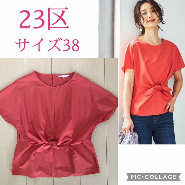 きれいです☆ 23区 カールマイヤージャージー カットソー 定価10,890円 オールドローズ サイズ38 