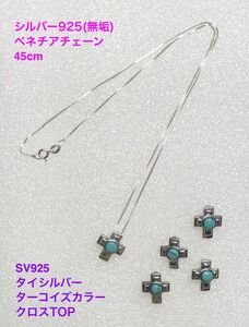 シルバー925(無垢)ターコイズカラークロスTOPネックレス