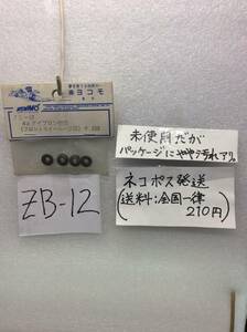 ZB-12　当時物　ヨコモ　4Фアイプロン軸受(フロントホイルハブ用)　 未開封 《群馬発》