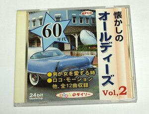 懐かしのオールディーズ Vol.2 60年代 / The Drifters,Little Eva,Percy Sledge,Connie Francis,Supremes,Glen Campbell,Animals,Searchers