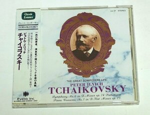 作曲家シリーズ ピョトル・イリィチ・チャイコフスキー 傷みあり Classic Essence グレート・コンポーザー TCHAIKOVSKY CD